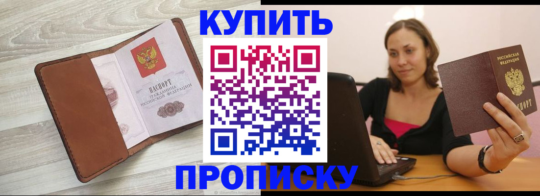 временная прописка в Харовске