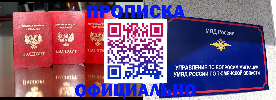 временная прописка в Харовске