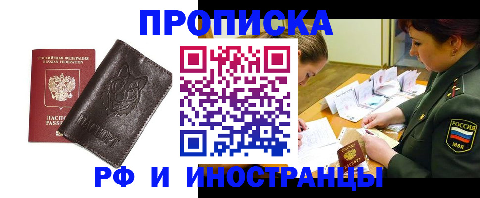 прописка гарантия в Харовске