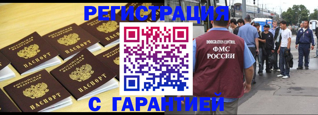 прописка для работы в Харовске